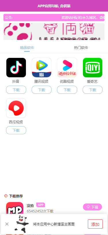 免费|亲测|APP分享下载页引流导航网站源码带后台版源码免费下载