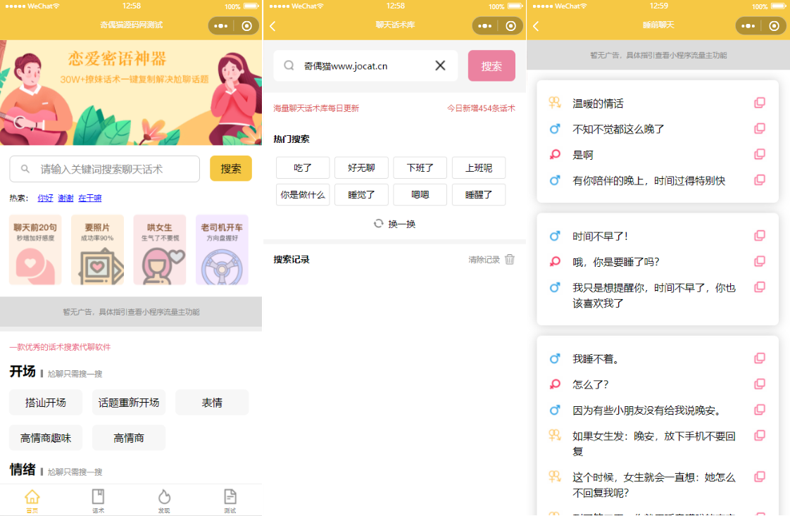 免费|亲测|恋爱话术小程序源码土味情话恋爱导师源码免费下载