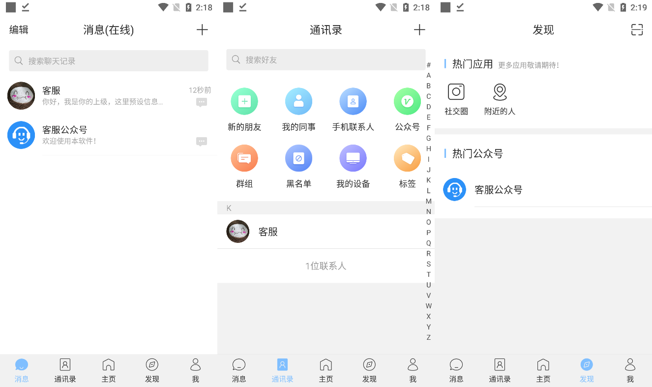 出售|即时通讯IM/聊天APP/仿v信/聊呗/闲聊/潮信/语音视频/原生开发/售源码