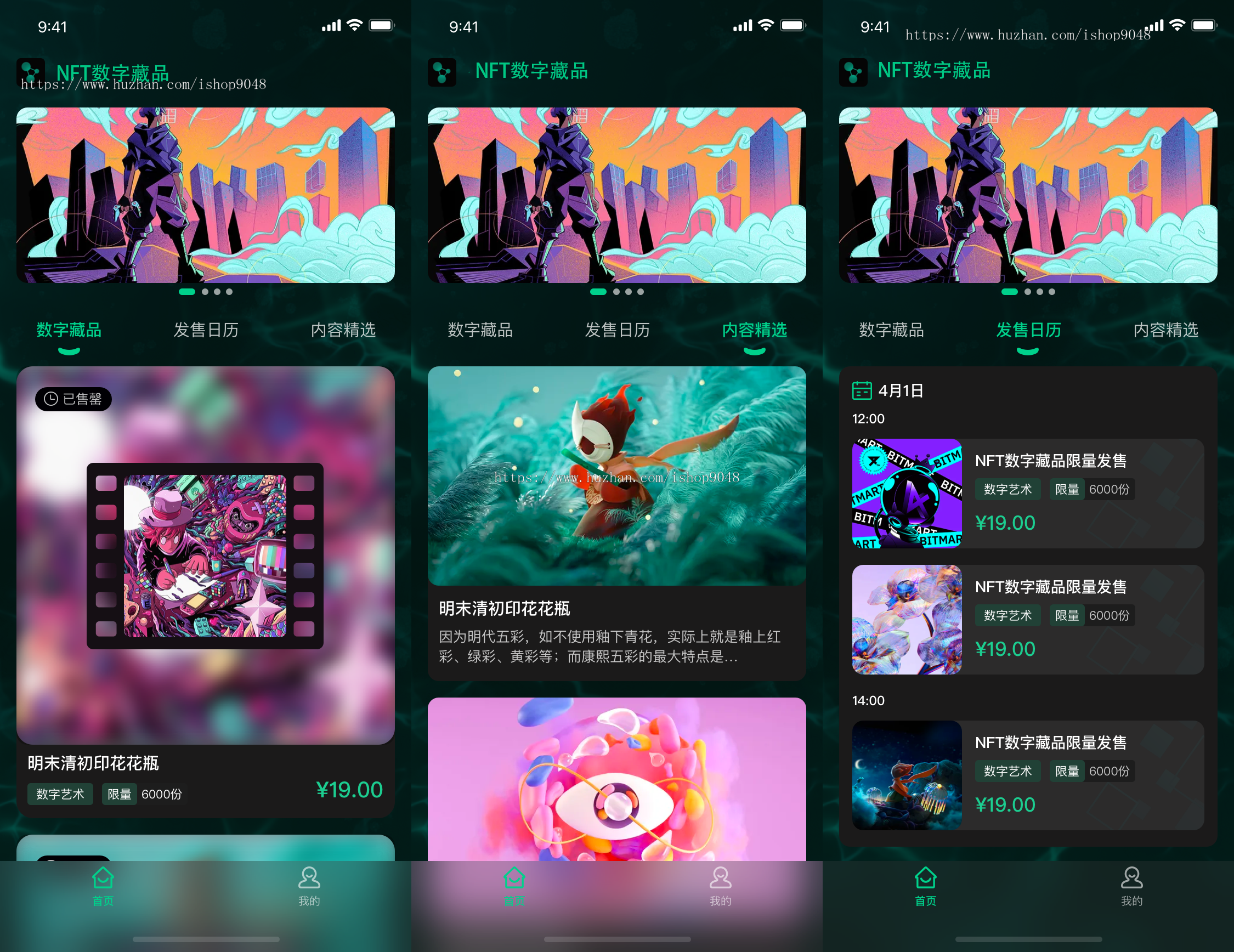 出售|NFT数字艺术数字藏品小程序APP源码元宇宙区块链nft源码下载