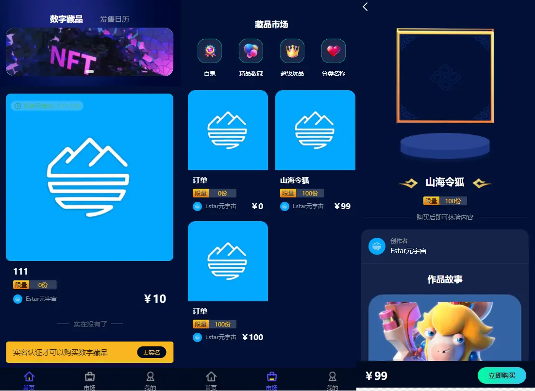 出售|元宇宙NFT溯源交易数字藏品3D合成盲盒商城抽集卡源码去中心化艺术品源码下载