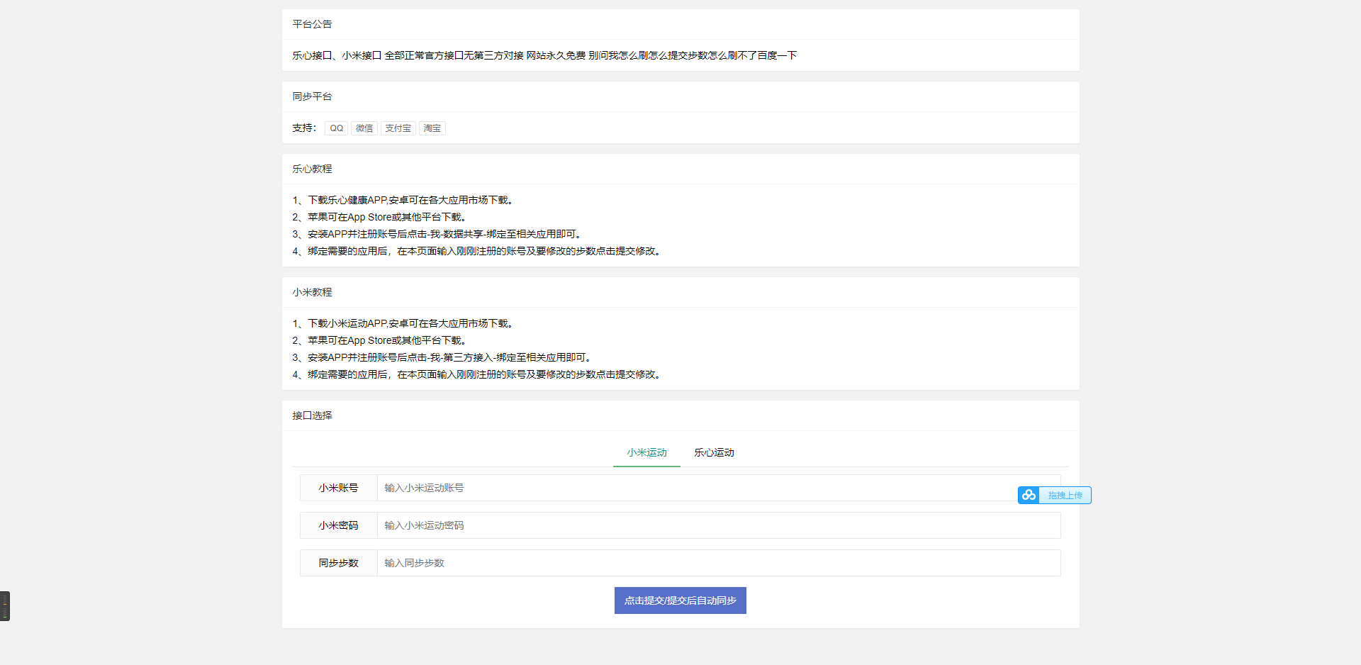 免费|微信步数提交平台网站最新PHP源码免费下载