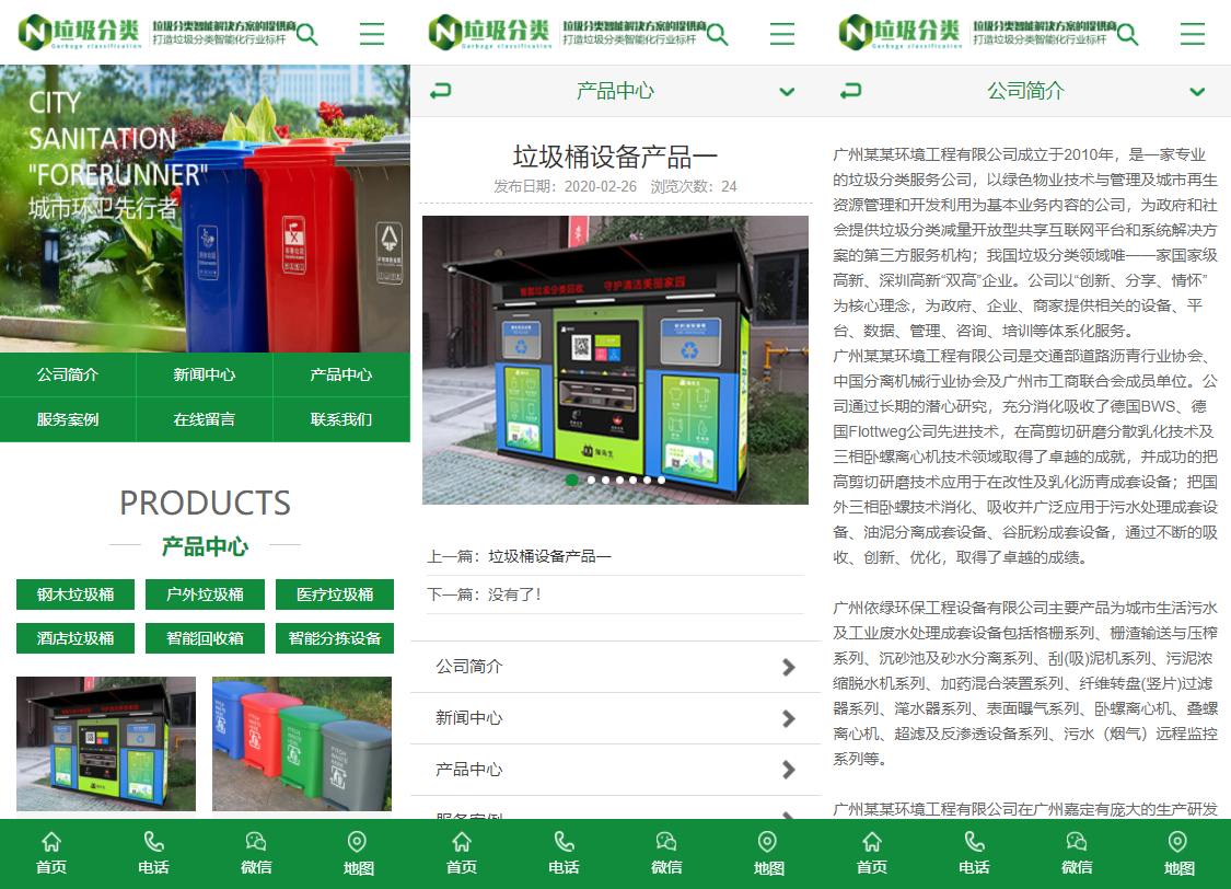 2022052707250833 - 亲测|PbootCms模板PC+WAP垃圾桶设备生产厂家网站源码下载