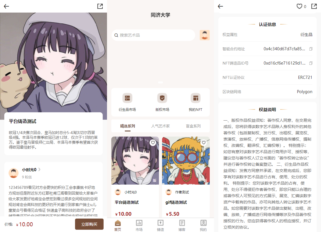 2022052808395122 - 出售互换|NFT数字藏品Polygon链PC端NFT铸造拍卖交易系统源码NFT商城成品源码下载