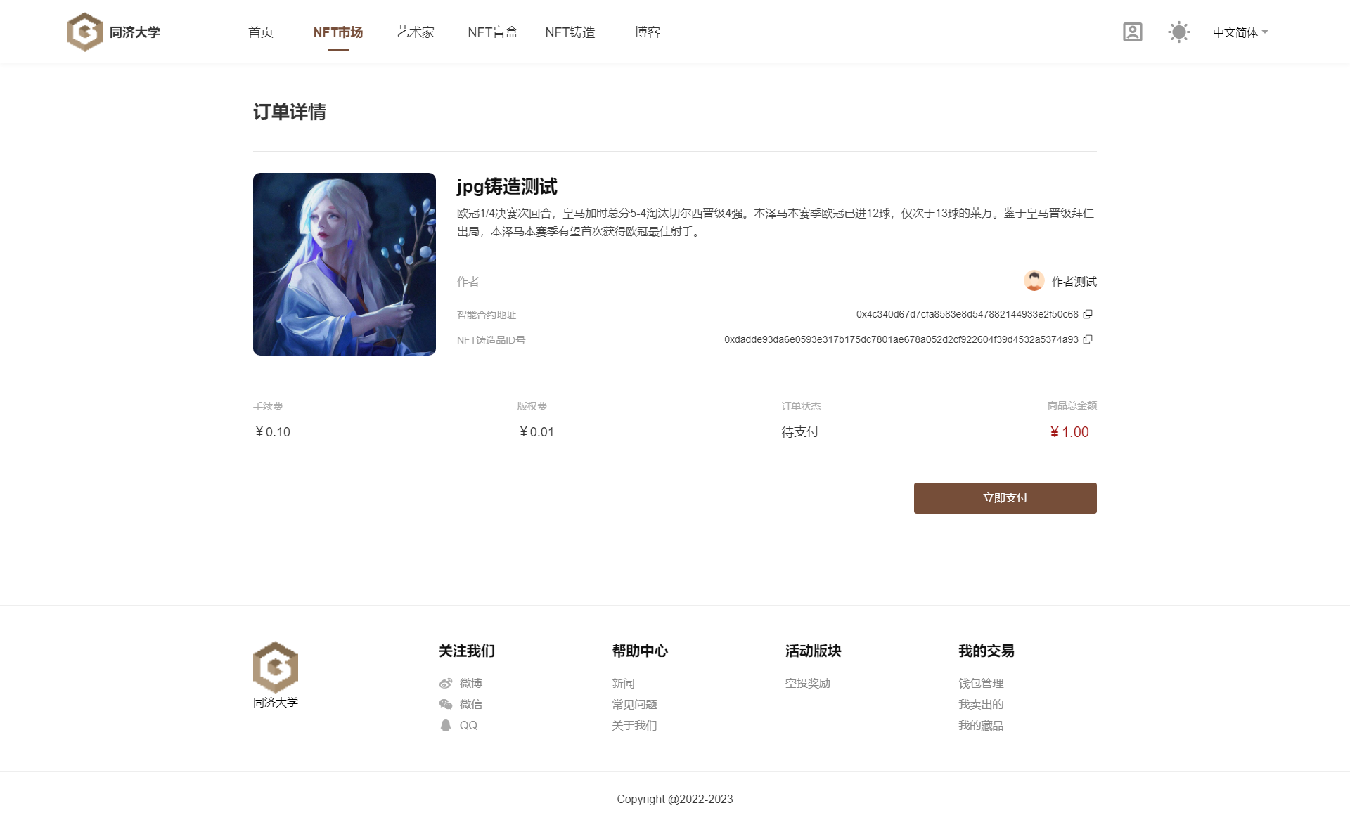 2022052808441177 - 出售互换|NFT数字藏品Polygon链PC端NFT铸造拍卖交易系统源码NFT商城成品源码下载