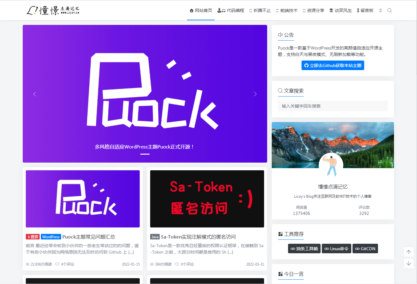 2022053005145227 - 免费|WordPress自适应白天暗夜无刷新加载三种布局模板源码V2.4免费下载