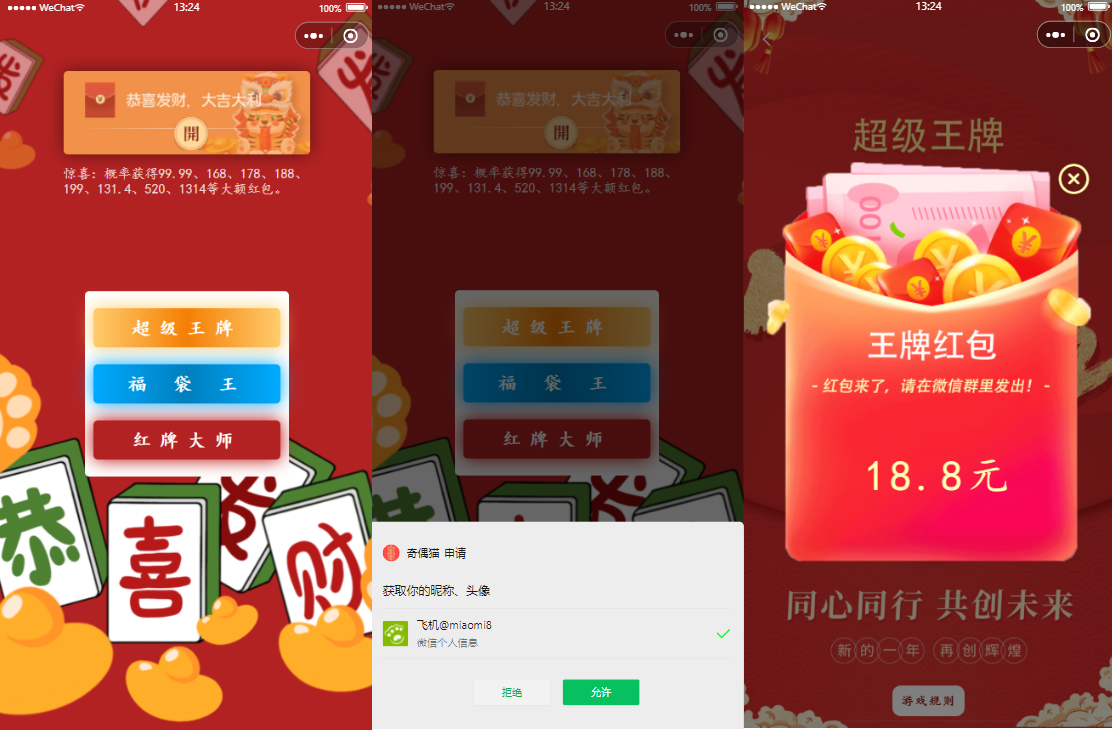 2022053005270515 - 亲测|幸运红包娱乐小游戏微信小程序源码下载