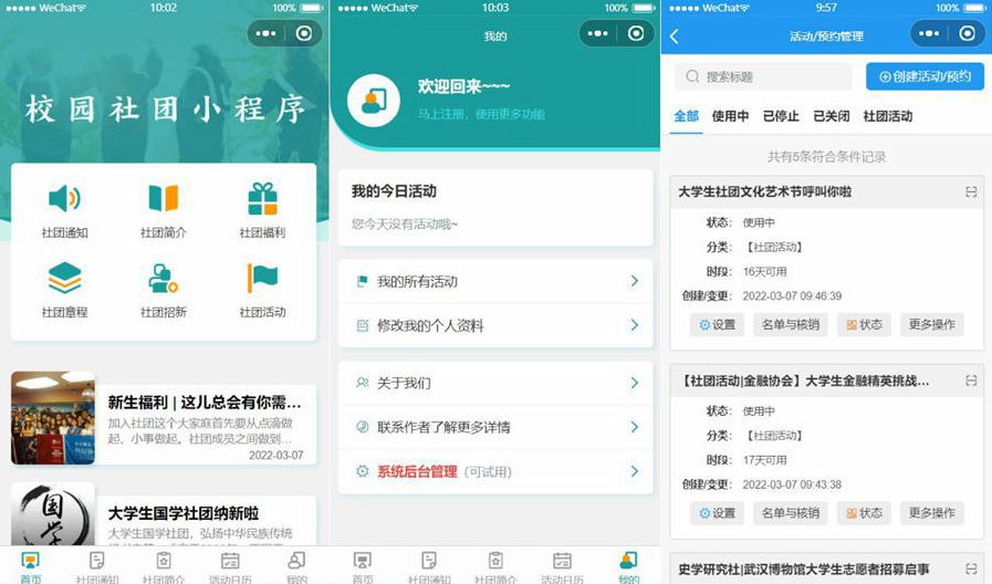 2022060100371735 - 亲测|大学生校园社团小程序源码/云开发前后端源码