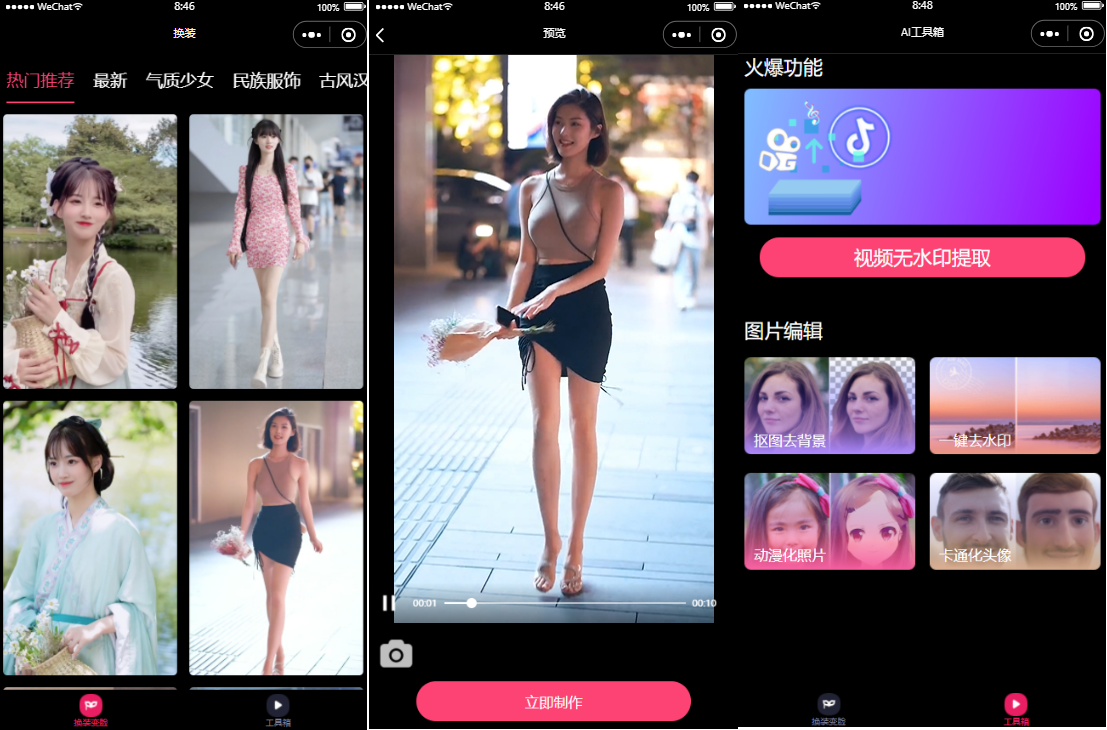 2022060100513246 - 亲测|微信云开发AI短视频一键换脸小程序源码/带流量主