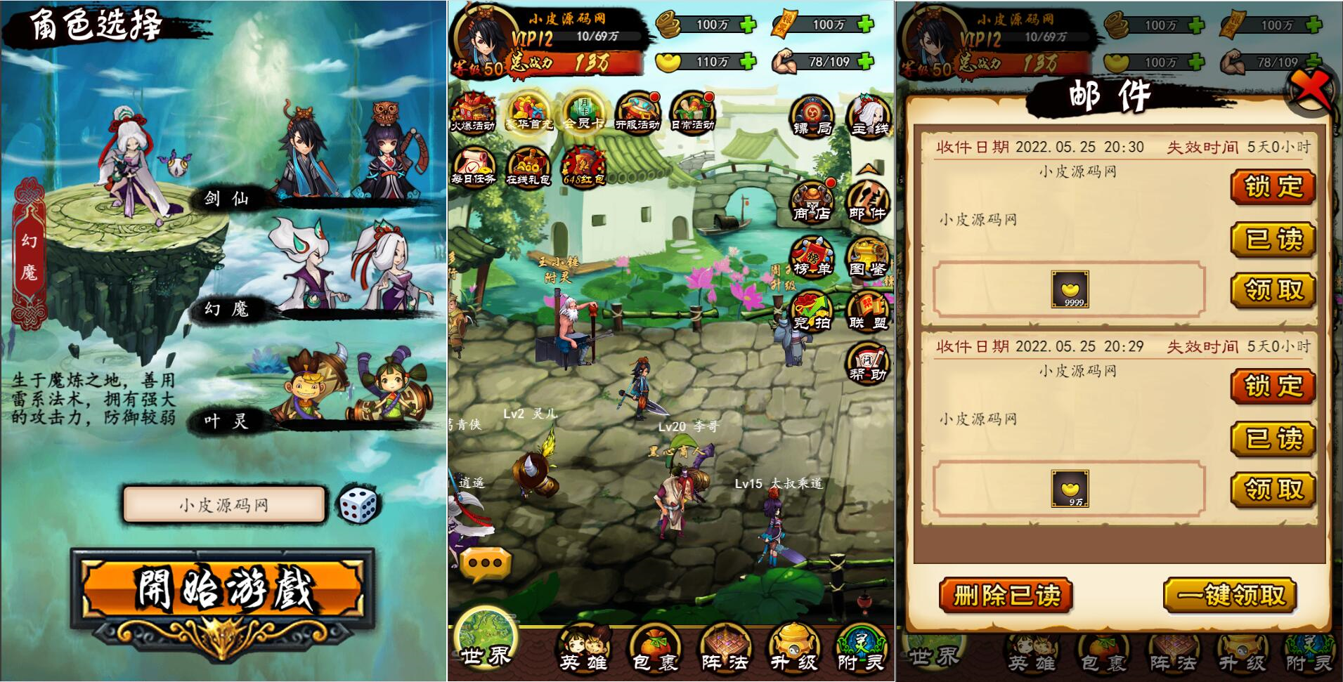 2022060101313371 - 小皮源码网|三网修仙H5画仙传说Win半手工服务端+运营后台