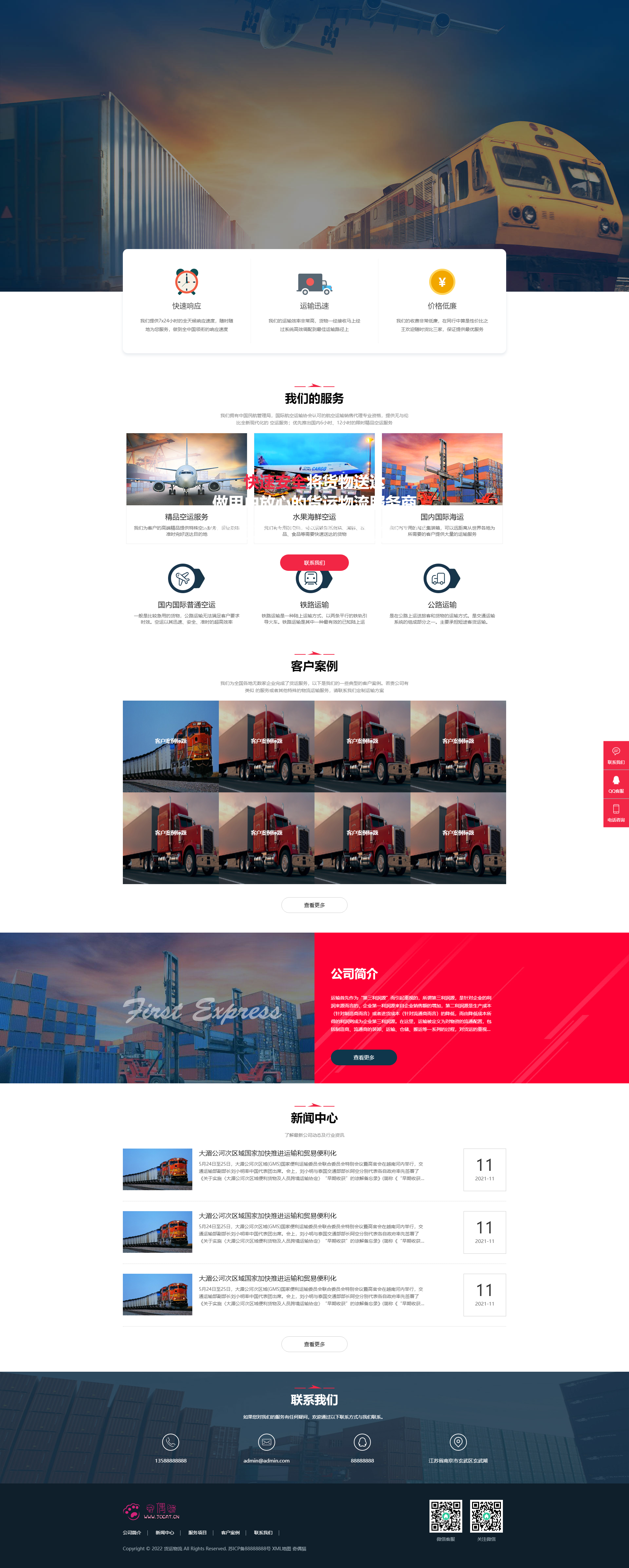 2022060301404657 - 亲测|PbootCms自适应快递物流公司网站模板响应式快递货运网站源码下载