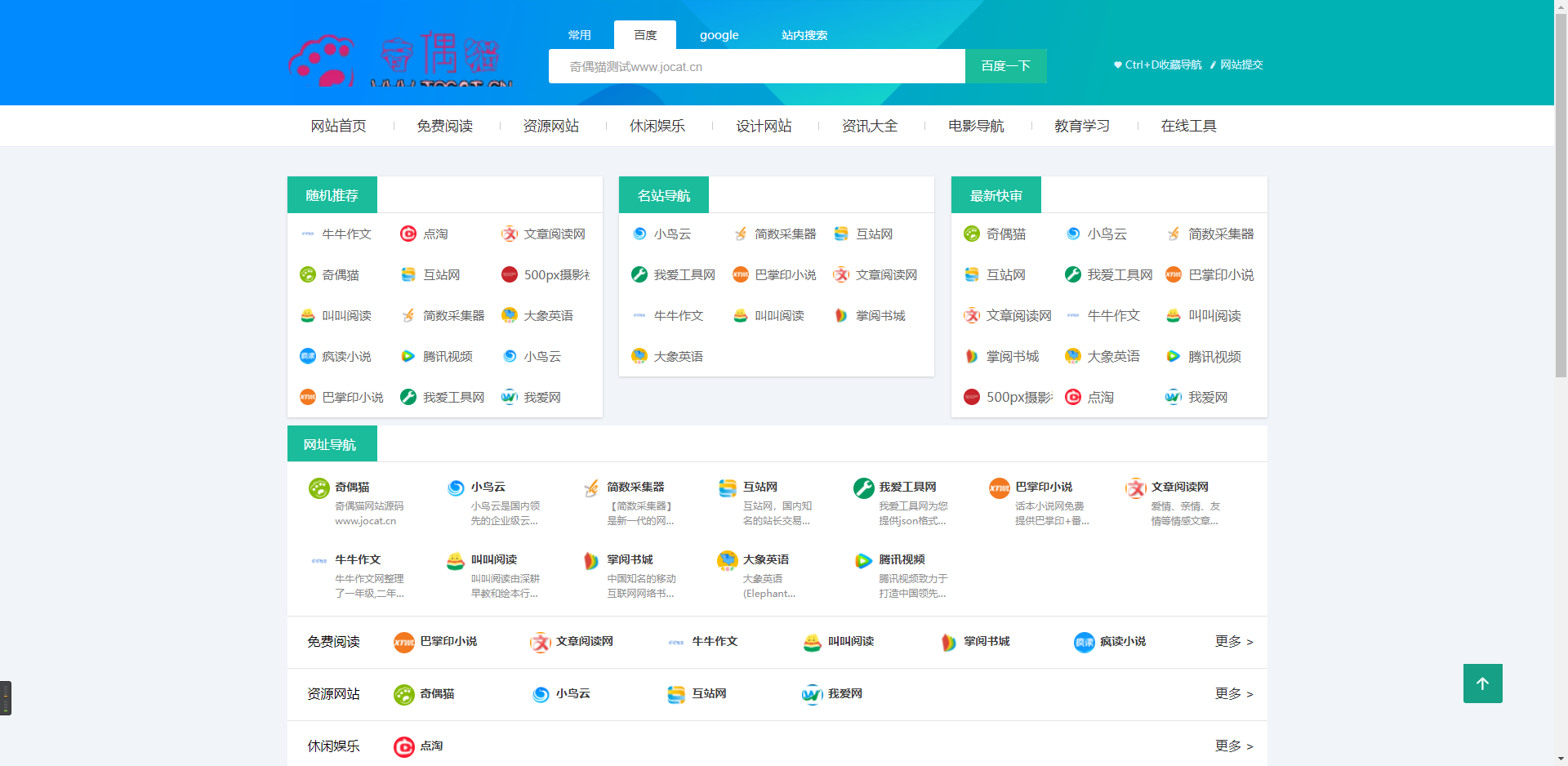 2022060400571195 - 免费|wordpress网址导航源码全局自适应手机端网站导航简约风主题模板免费下载