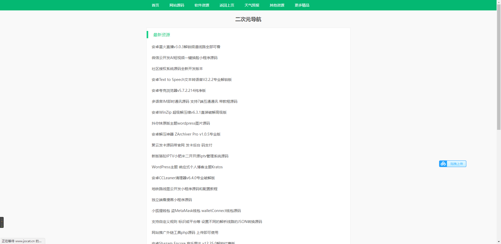 免费|采集全站资源PHP源码V1.2免费下载
