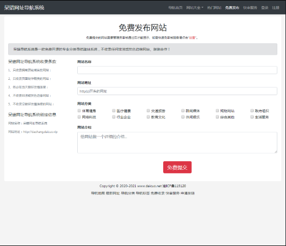 2022060702393415 - 免费|呆错网址导航系统网站源码免费下载