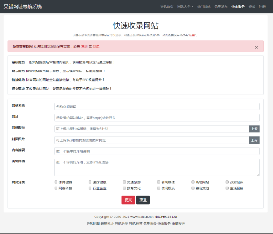 2022060702393826 - 免费|呆错网址导航系统网站源码免费下载