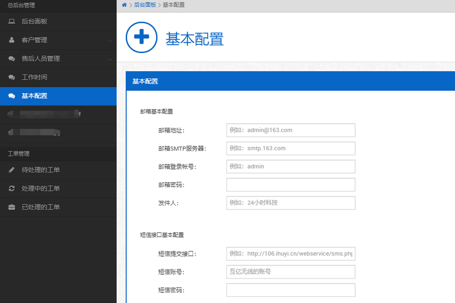免费|PHP程序开发在线工单管理系统源码免费下载