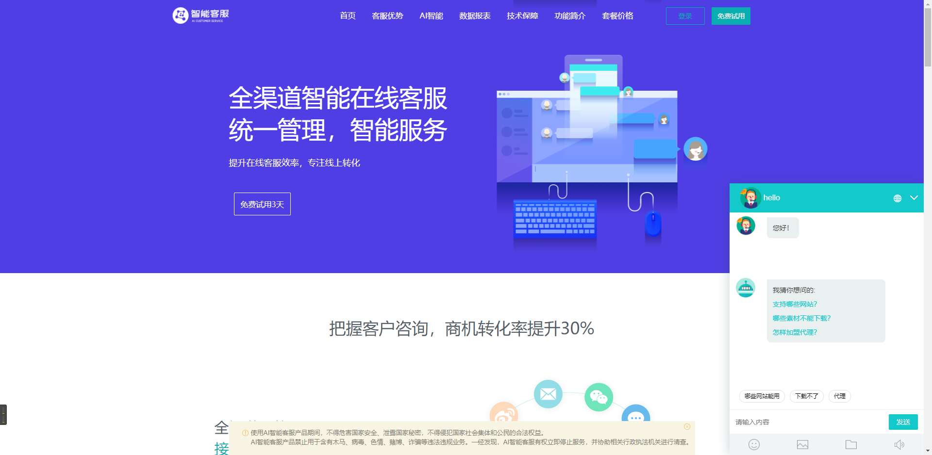 2022061809185541 - 在线客服系统源码+详细搭建教程文档