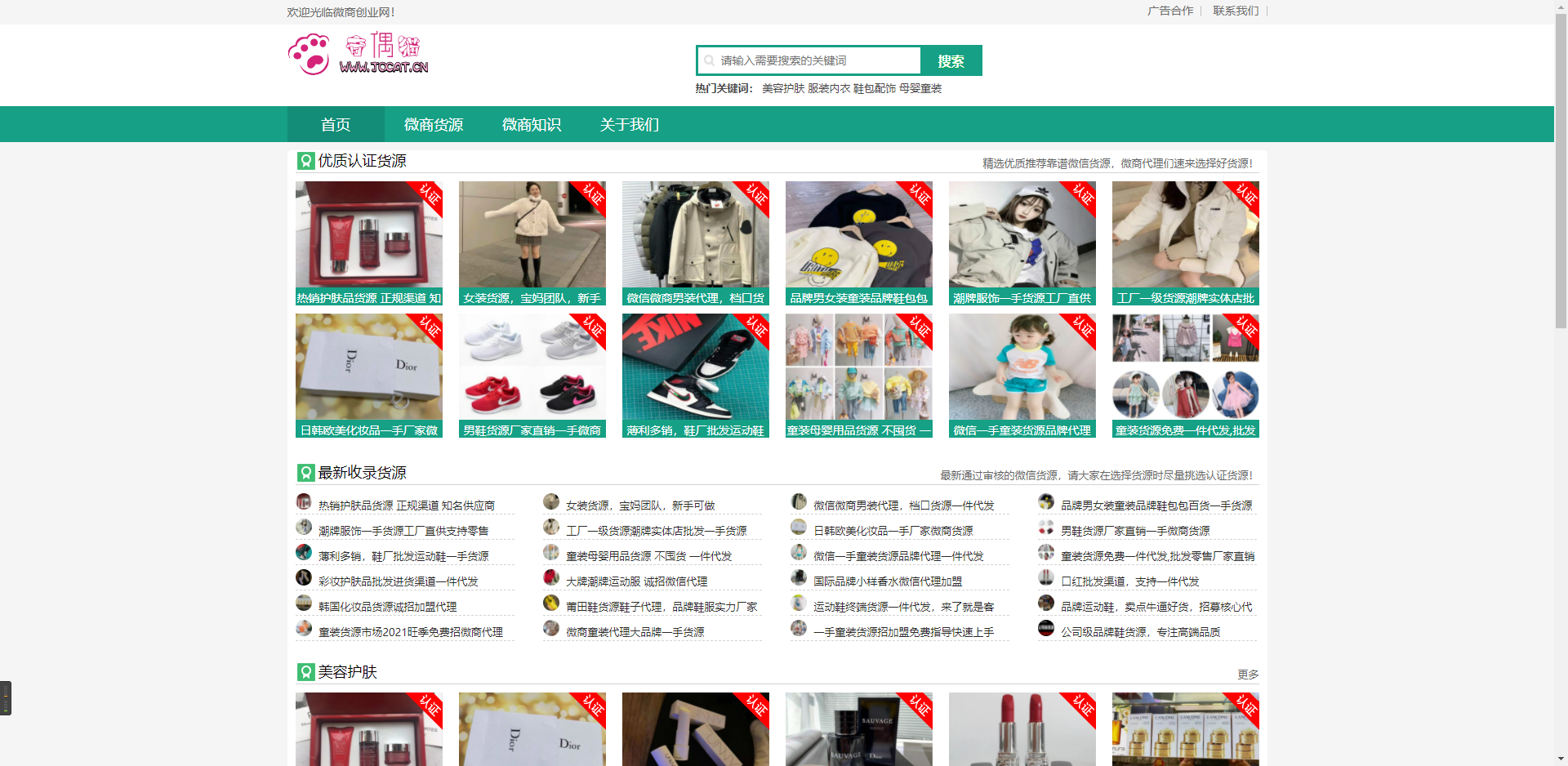 亲测|PbootCms响应式微商货源网站网店微商代理网站模板源码下载