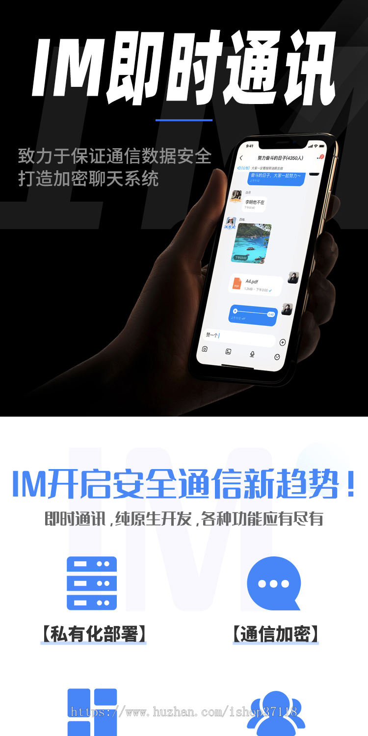 出售|稳定版IM即时通讯成信APP即时通讯im源码聊天社交源码支持二开原生开发独立部署