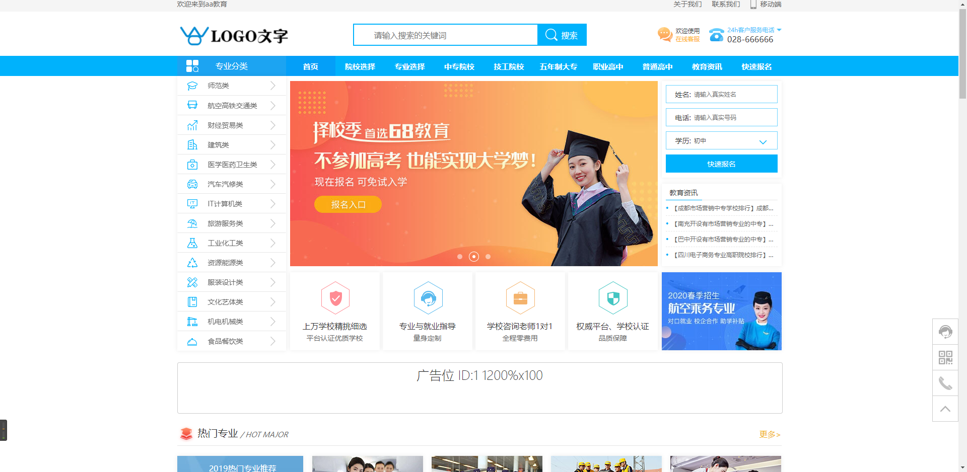 出售|PHP中专招生平台网站源码学校招生报名平台模板大专学院信息网站