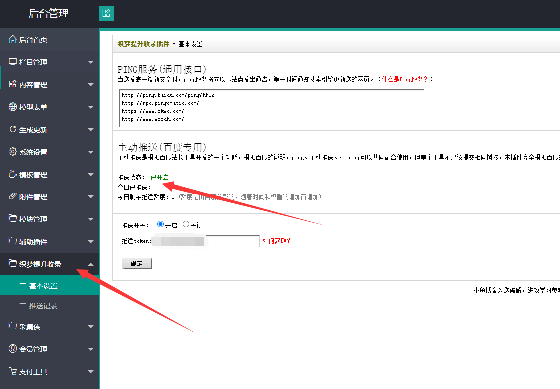 免费|织梦百度推送插件全自动收录优化seo收录模块免费下载