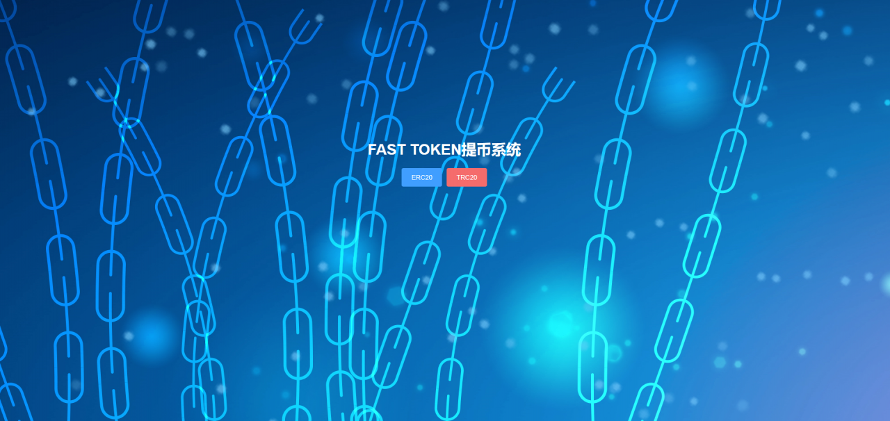 出售|自用提币接口/双链/ERC20+TRC20/无后门源码下载
