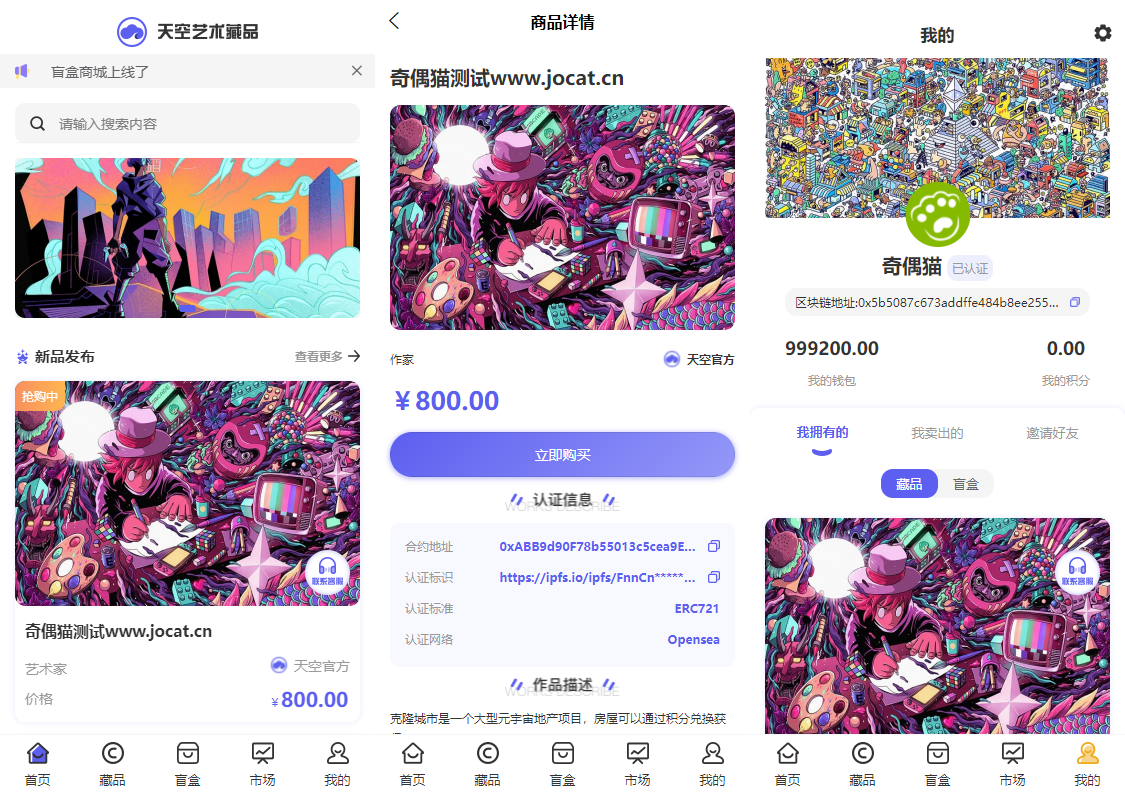 亲测|白色UI天空艺术藏品NFT盲盒数藏源码下载含教程