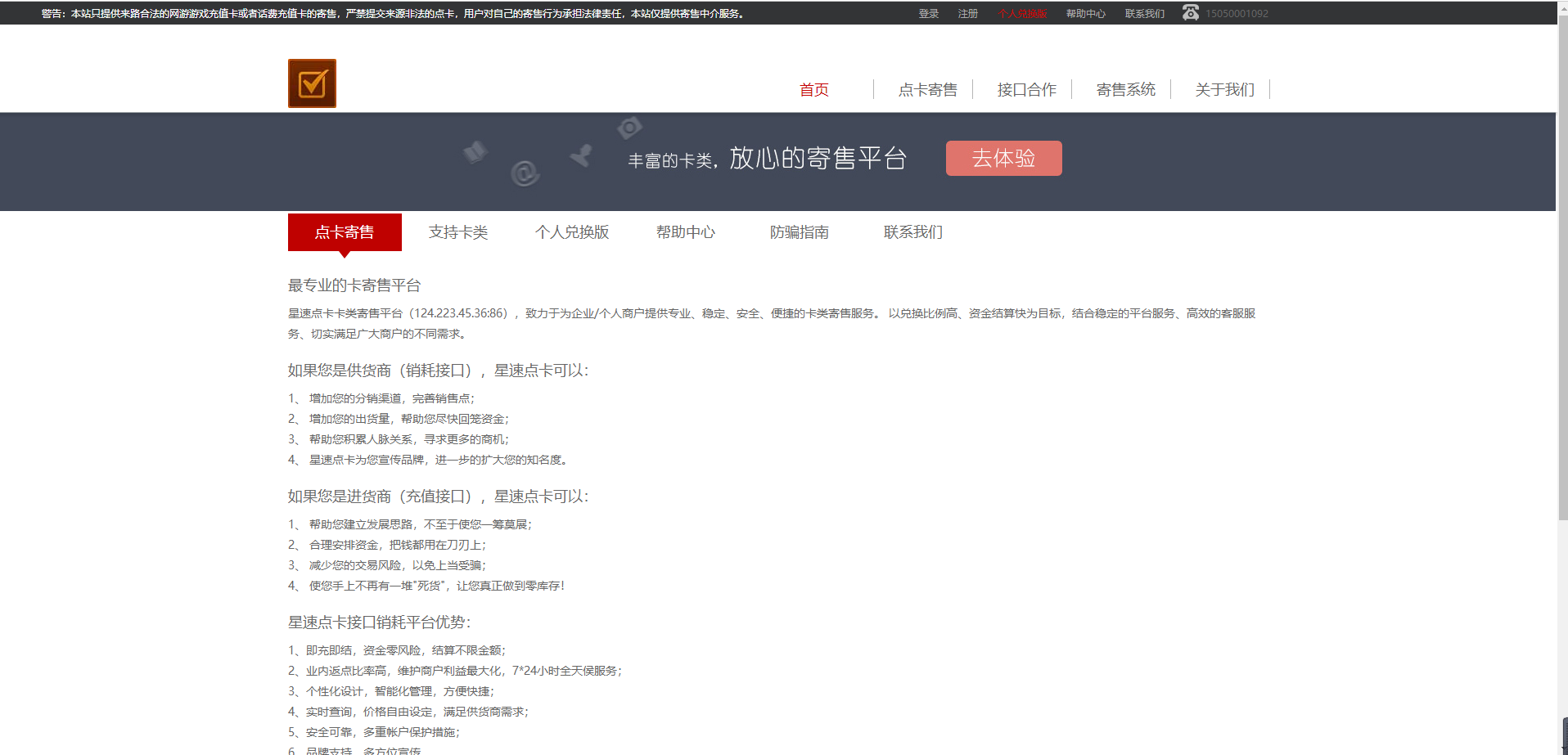 2022070701594530 - 免费|二手点卡寄售回收卡卡礼品网70卡80卡速销卡话费卡回收源码