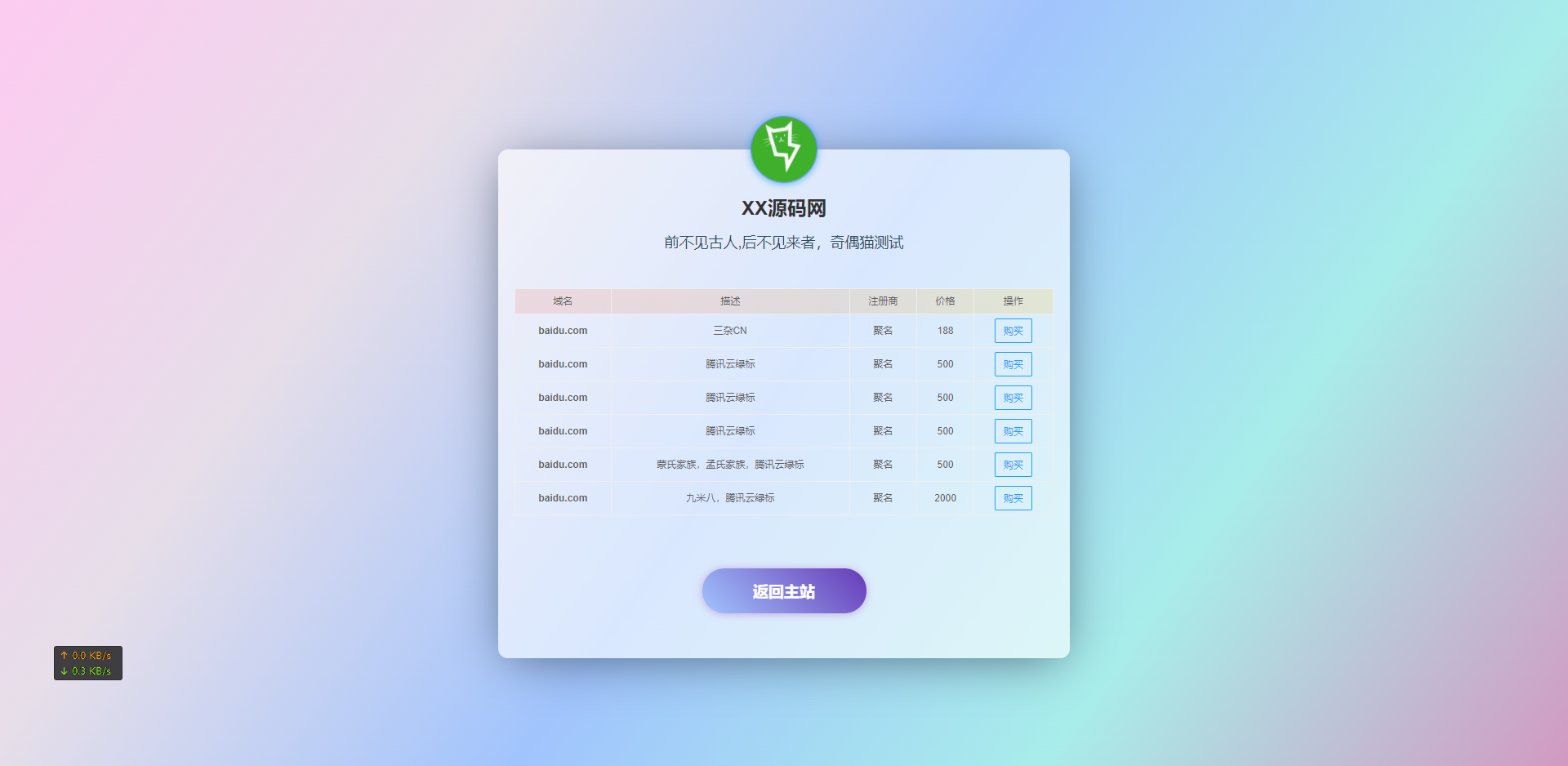 免费|亲测|PHP域名出售单页模板PHP引导页源码免费下载