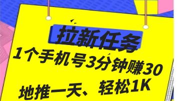Chd拉新拉一人最高34元一键短信拉新无限代收益