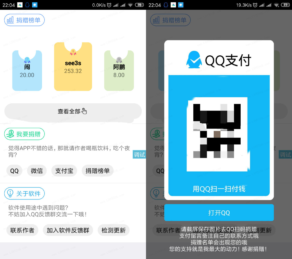 免费|iapp捐赠榜单源码免费下载
