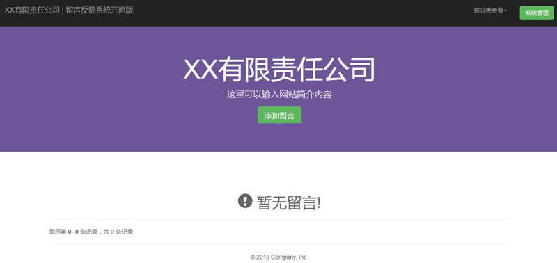 免费|开源PHP留言反馈管理系统 v2.0源码免费下载
