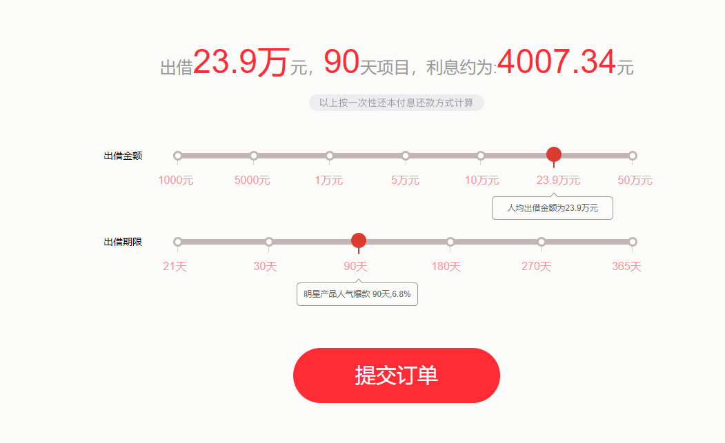 jQuery金融行业快速选择计算借款单表单效果
