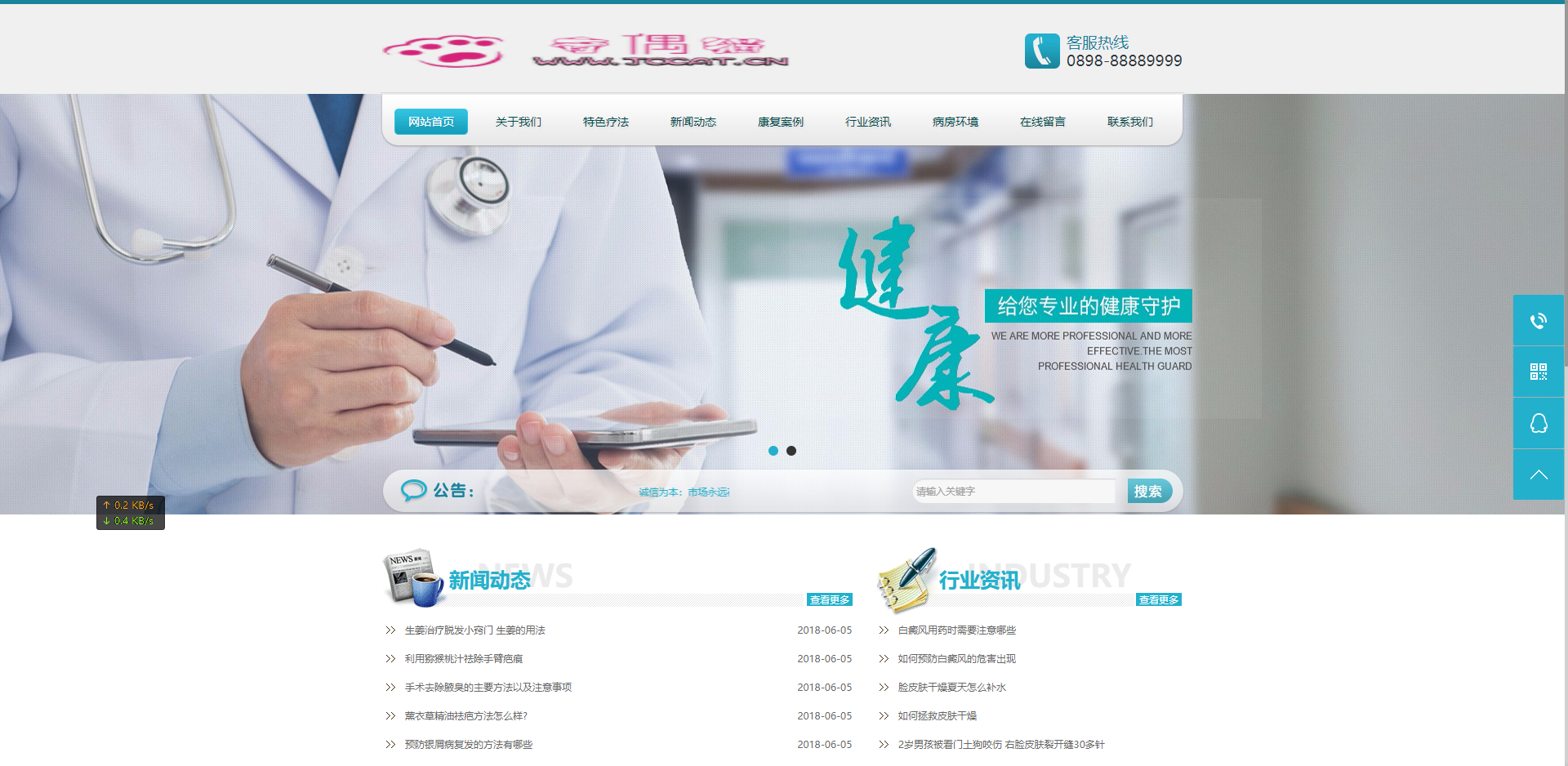 亲测|易优CMS医疗皮肤健康类网站 健康保健类企业网站（带手机端）源码下载