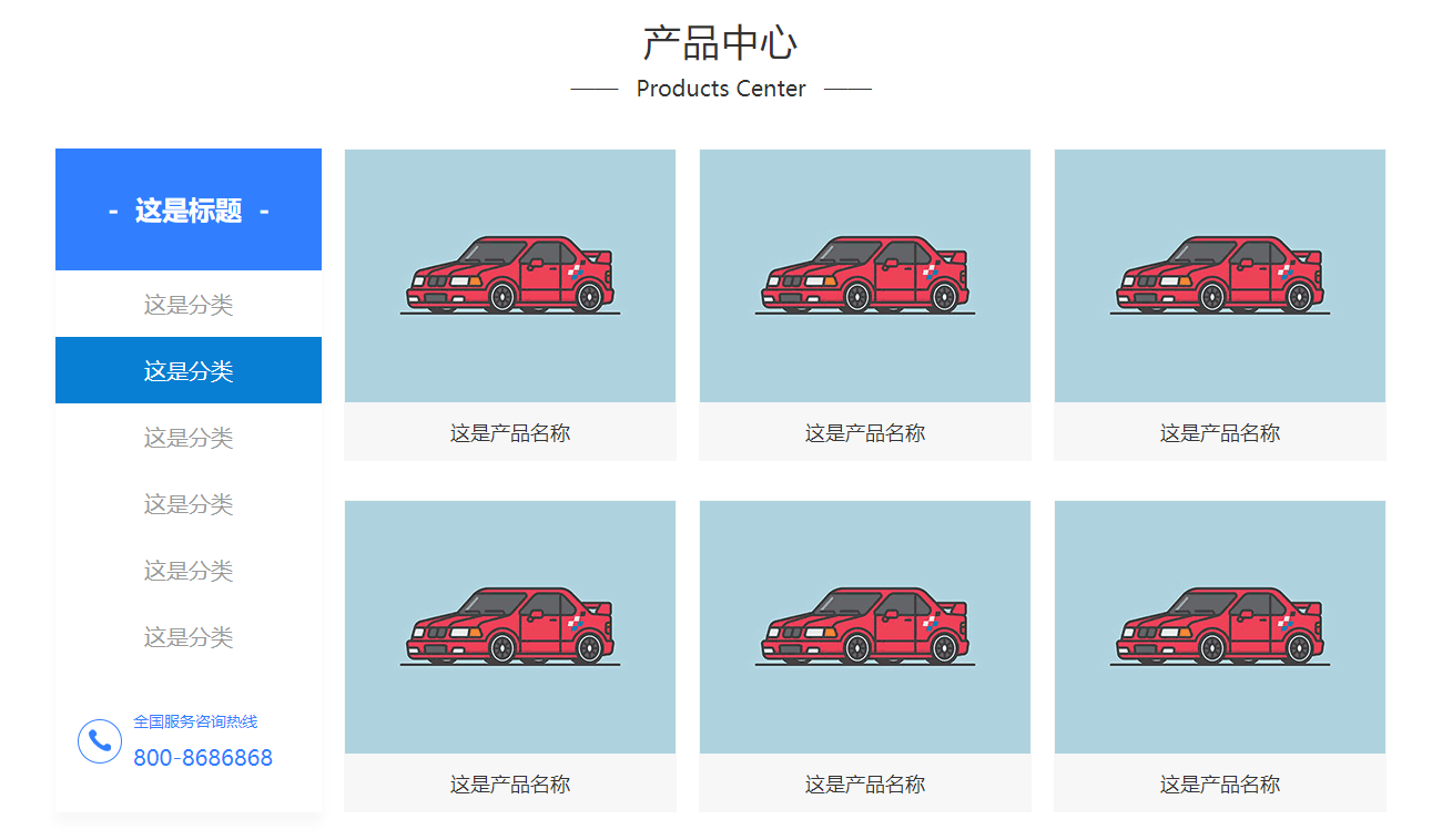 带TAB选项卡效果的产品展示布局样式