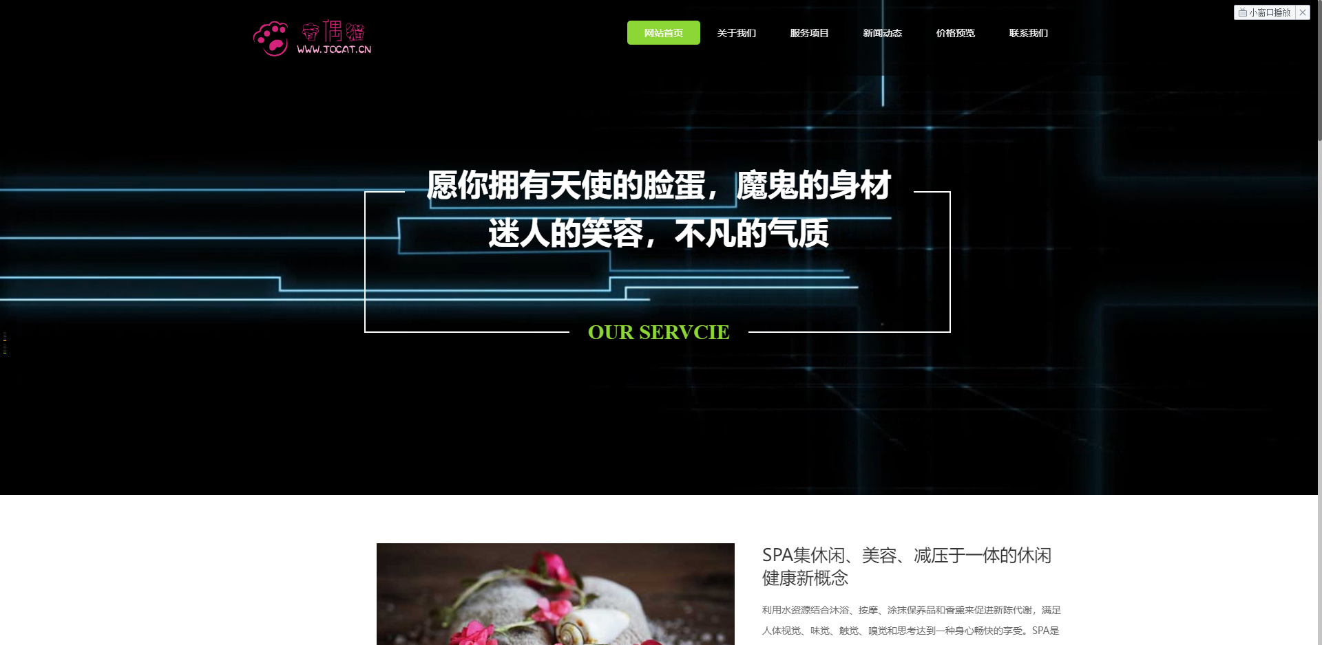 亲测|PbootCms响应式美容美体类网站模板HTML5美容养生会所网站源码下载