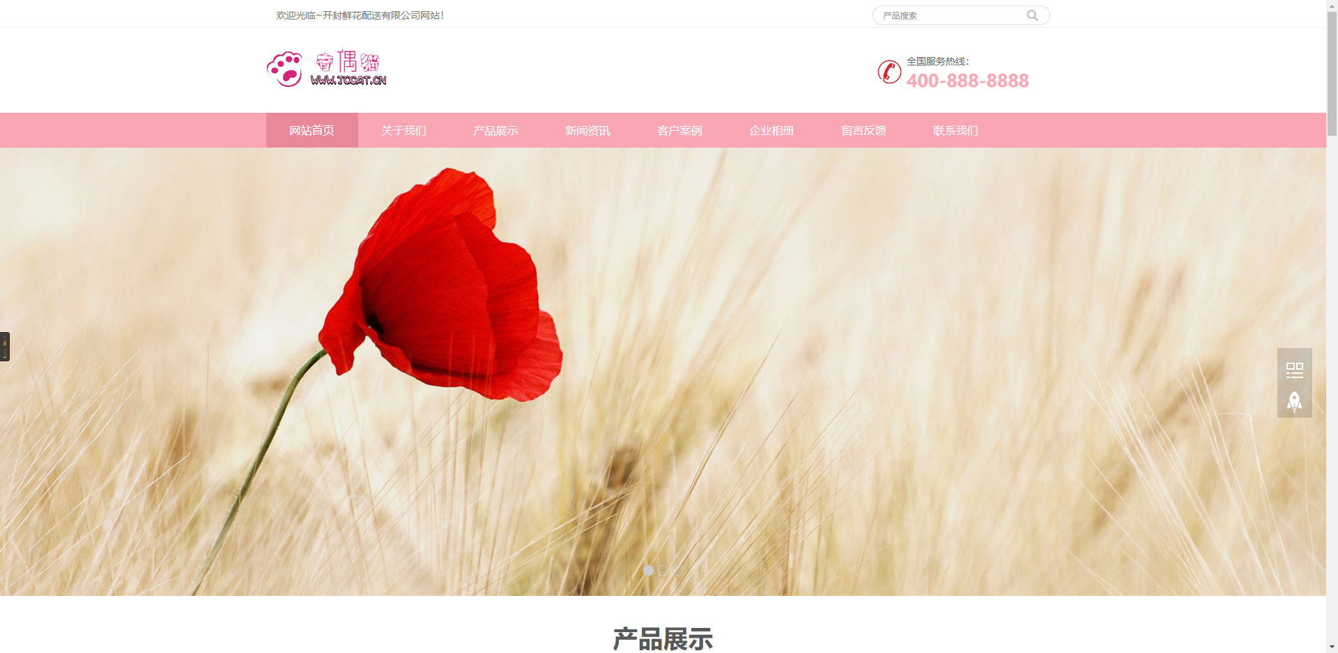 亲测|PbootCms响应式花店鲜花配送类网站模板花卉园艺网站源码下载