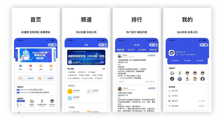 免费|uniapp开发DiscuzQ社区的ios和安卓、小程序H5源码免费下载