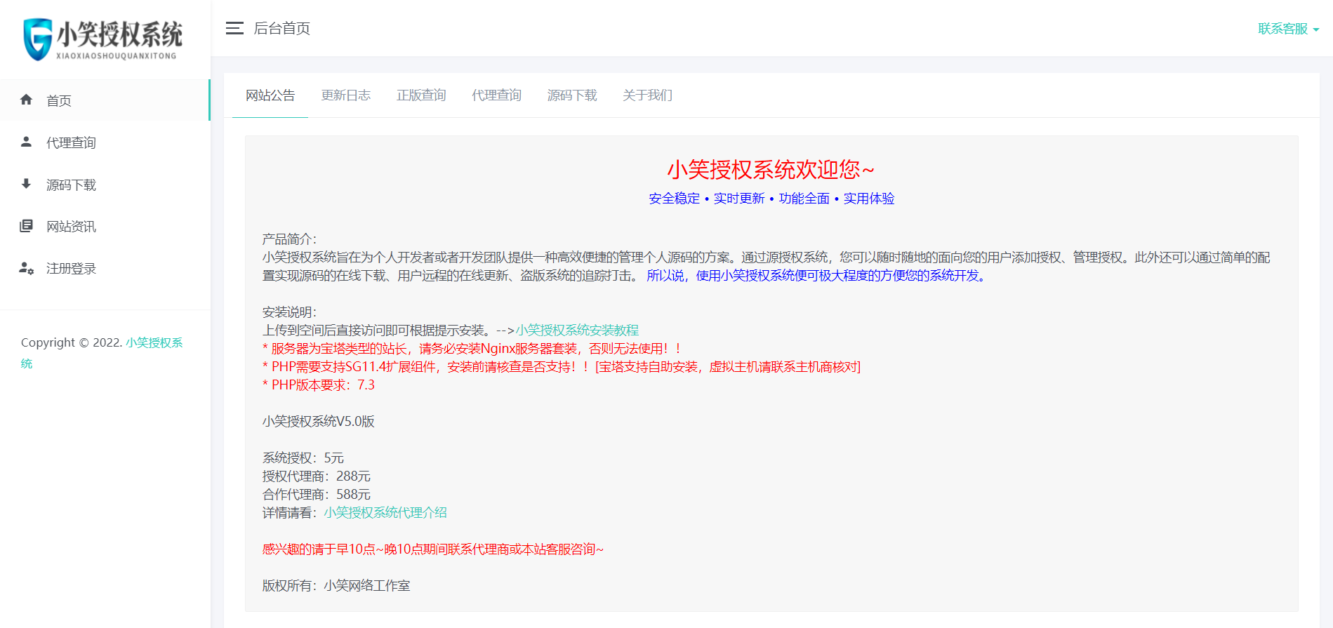 免费|小笑授权系统V5.0开心版源码免费下载