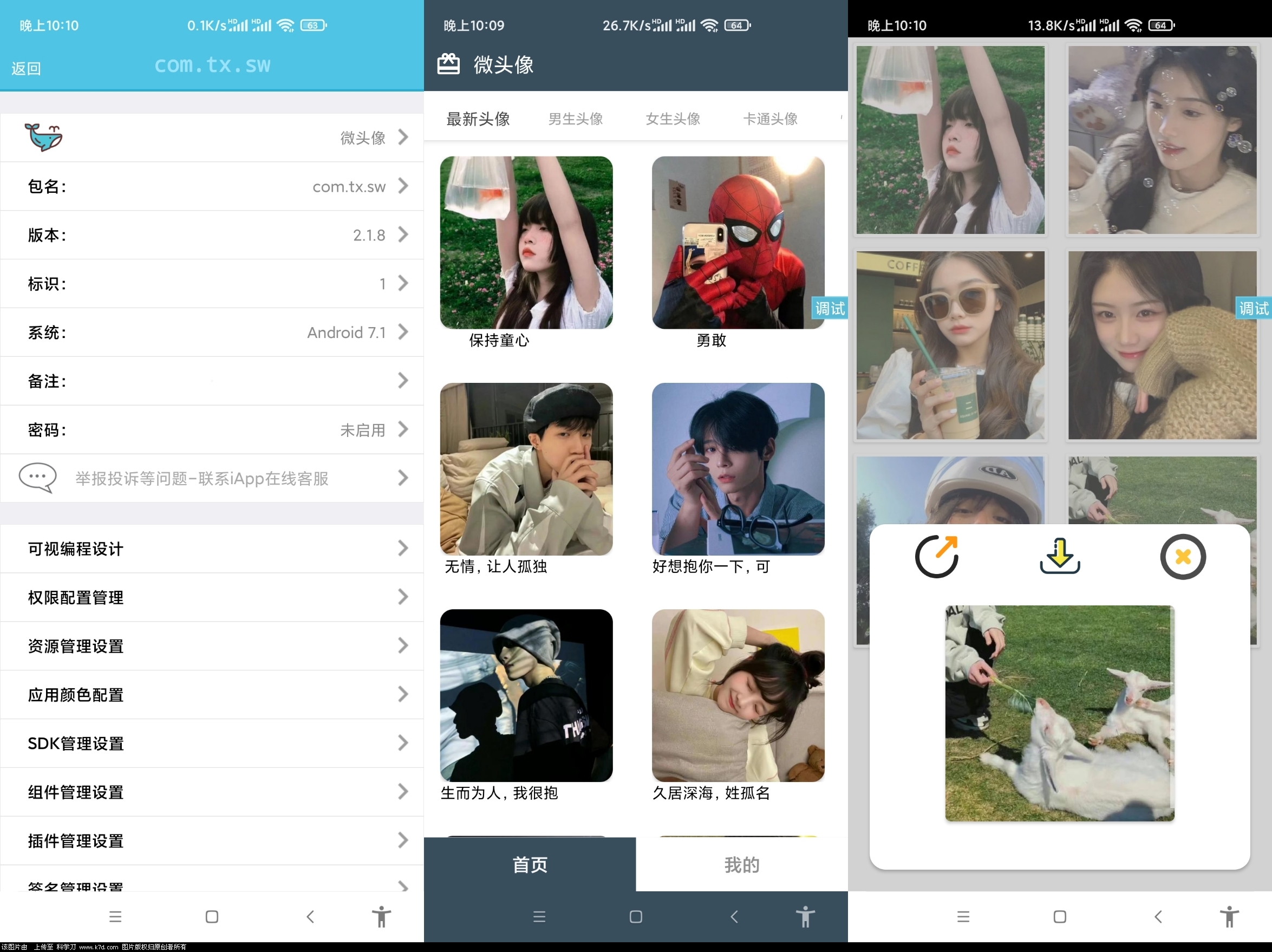 免费|微头像 v2.1.8版全套iApp源码 开源版免费下载