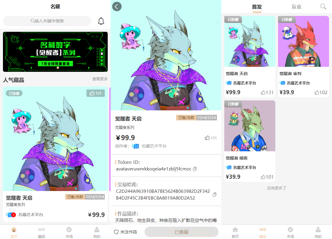 出售互换|JAVA数字藏品NFT空投盲盒uniapp+java源码后台用户操作手册