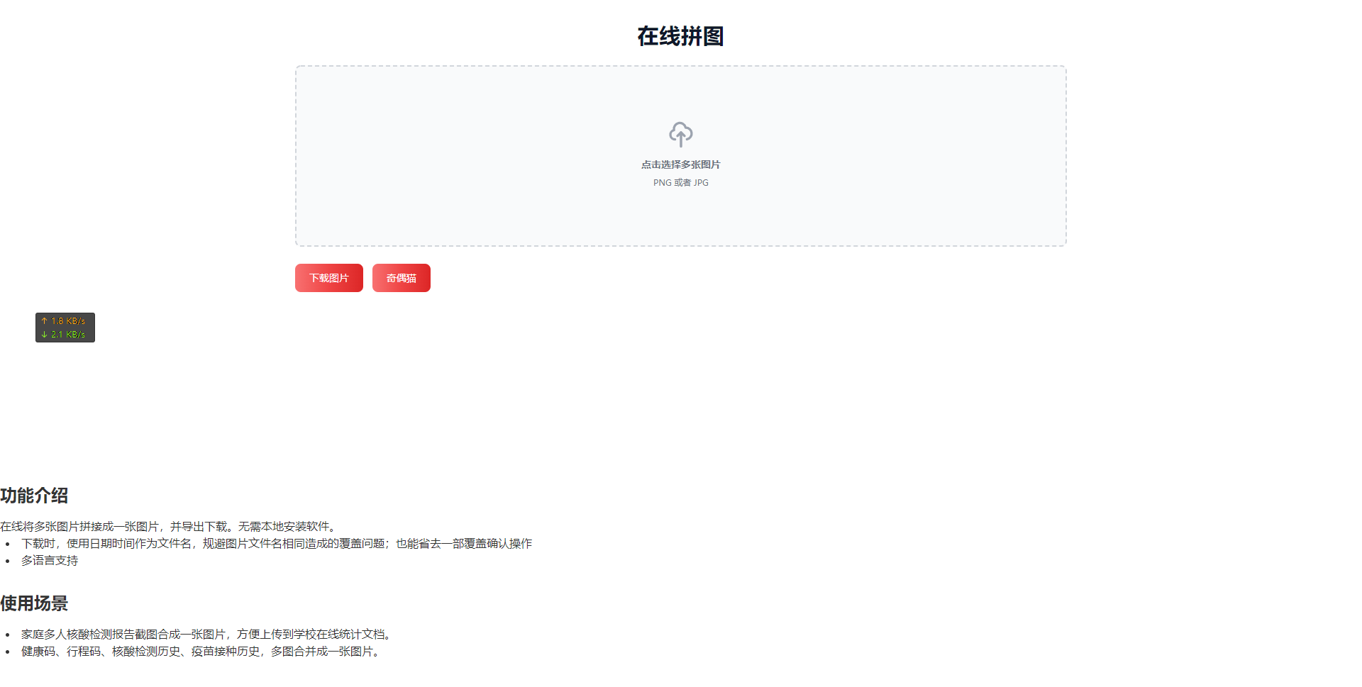 免费|在线拼接图片工具HTML源码免费下载