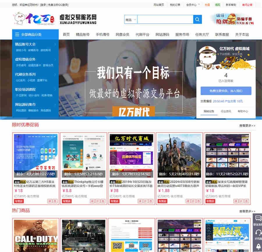 免费|友价T5仿虚拟交易商城网站源码无授权源码免费下载
