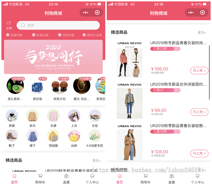 代售|直播购物商城小程序/直播间管理粉丝管理主播申请/小程序在线开播专题会场下载