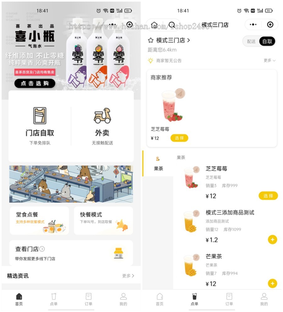 代售|单店多店连锁餐饮生鲜奶茶外卖店内扫码点餐存酒代付收银台微信支付宝小程序