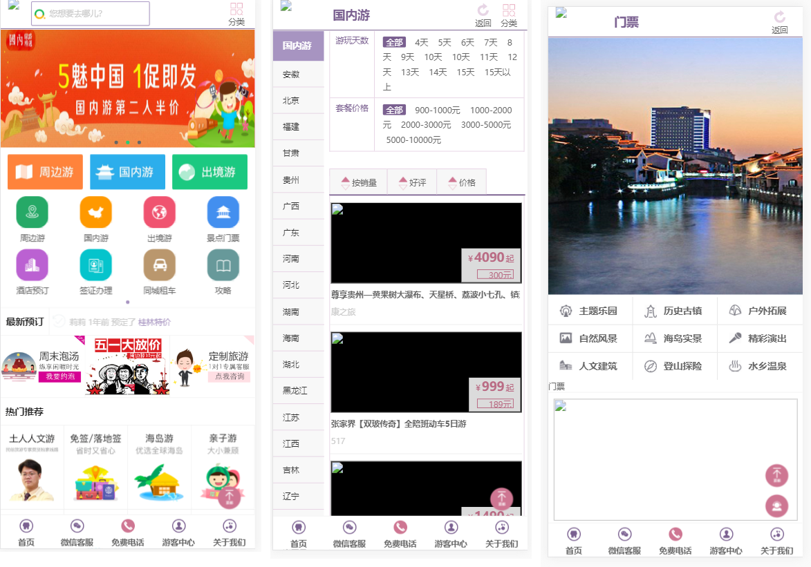 代售|旅游门户/旅行社网站-pc+移动端+可小程序+app强大功能-适合运营周边游/国内游/出境游