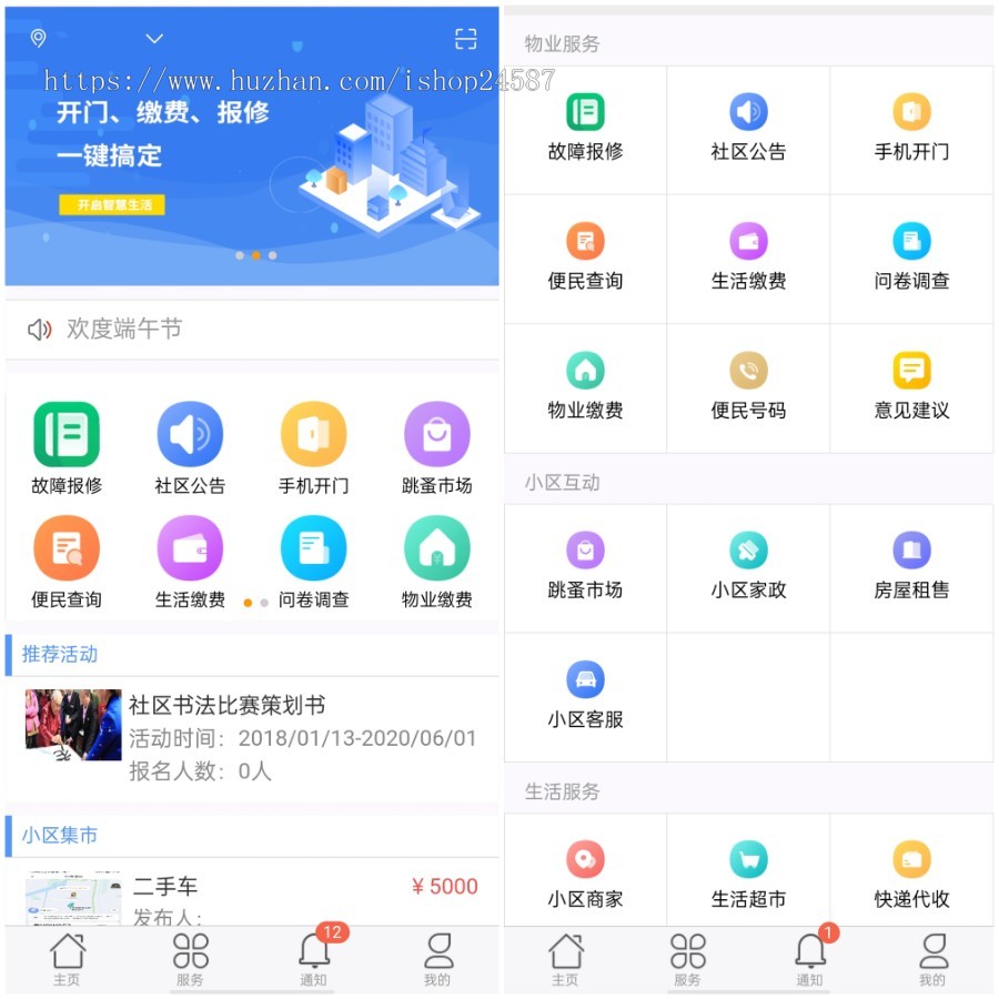 代售|多功能小区房屋房产住户物业管理平台账单缴费报修微信小程序H5网页app