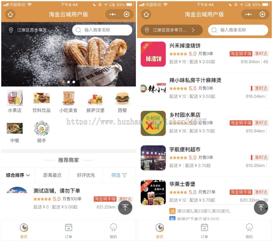 代售|餐饮生鲜水果饮品门店入驻外卖配送扫码点餐预约约定在线收银微信