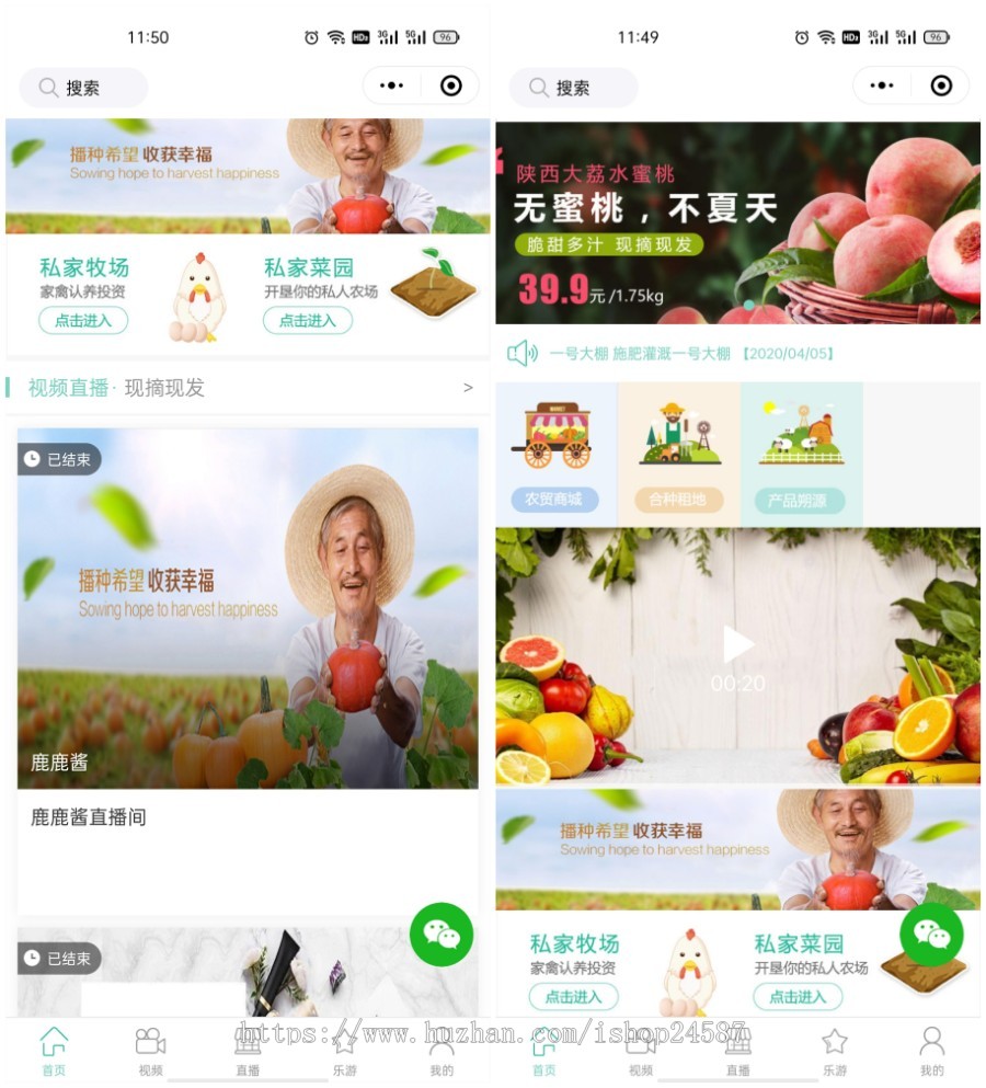 代售|共享直播农场牧场农产品认购拼团定制合种租种售卖商城微信小程序/支持pc官