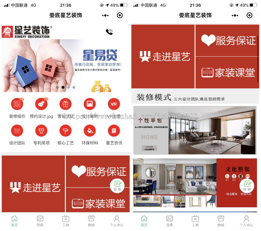 代售|装修装饰家装工装公司小程序/VR全景装修商城预约附近工地设计师案列图库
